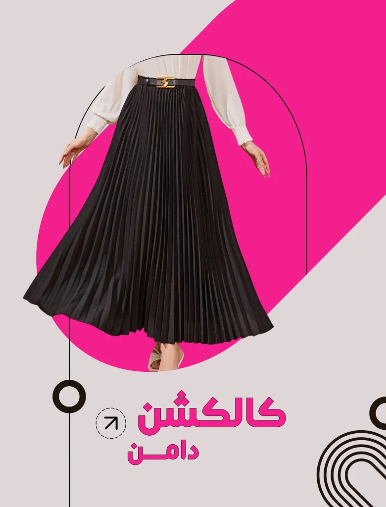دامن